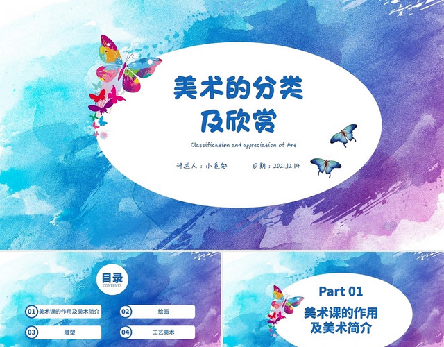 彩色水彩简约商务美术的分类及欣赏企业培训PPT课件