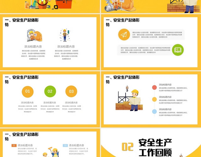 黄色可爱卡通安全年终总结PPT