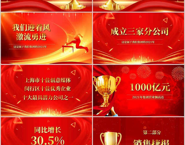 红色喜庆大气2022企业销售捷报业绩捷报战报年终捷报PPT