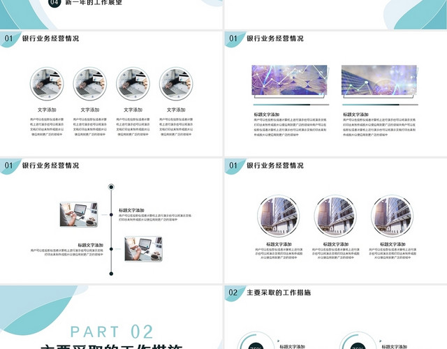蓝色商务风工作总结工作汇报年终总结PPT银行年终总结