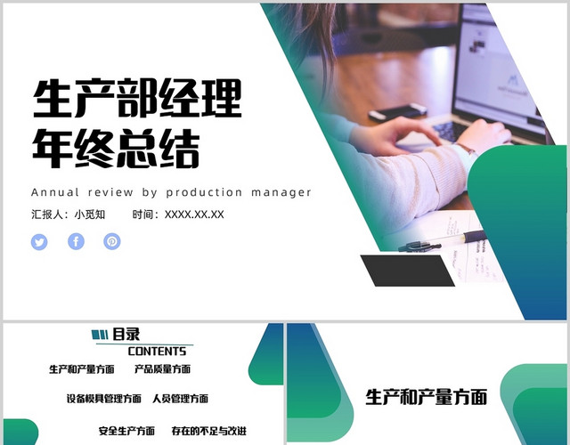 蓝绿色商务风生产部经理年终总结工作总结PPT