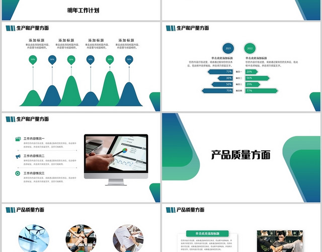 蓝绿色商务风生产部经理年终总结工作总结PPT