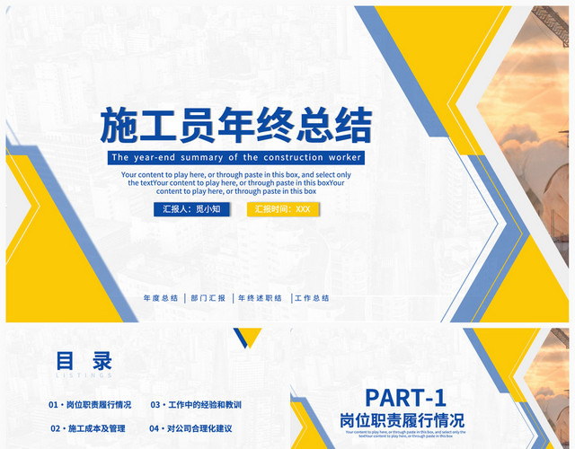 蓝黄双色简约风施工员年终总结工作总结工作汇报年终总结