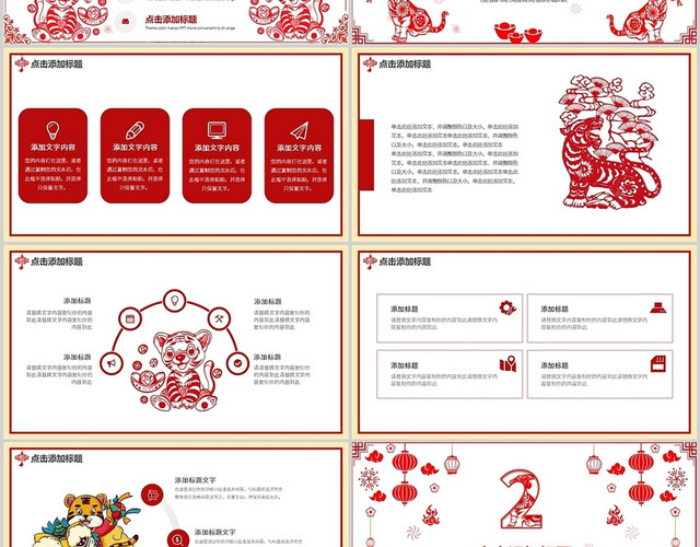 红色剪纸风中国风古典创意虎年新年工作述职总结PPT模板