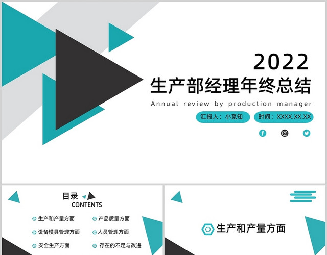 黑绿色商务风生产部经理年终总结工作总结PPT模板