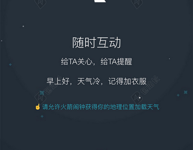 APP互动引导页卡通背景