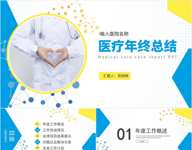 蓝黄色简约大气医疗年终总结汇报工作计划PPT模板