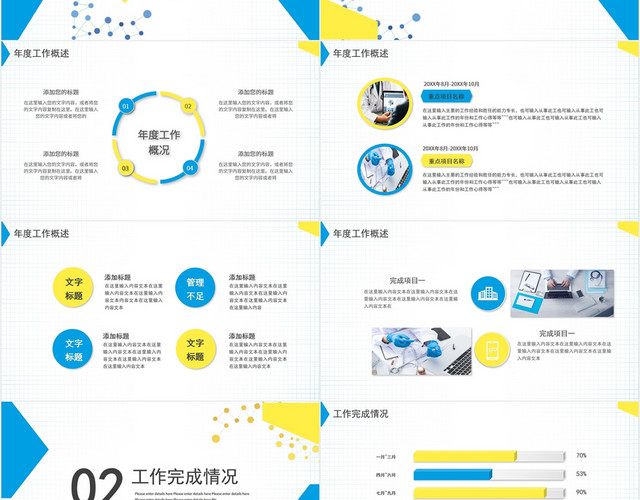 蓝黄色简约大气医疗年终总结汇报工作计划PPT模板