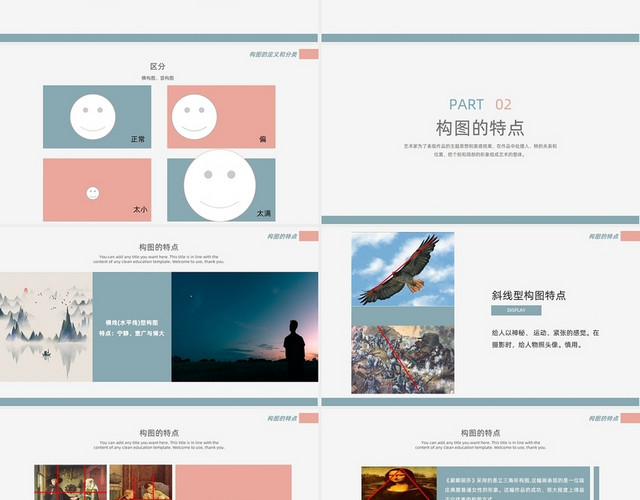 蓝色粉色清新简约多图片美术构图培训PPT美术绘画构图