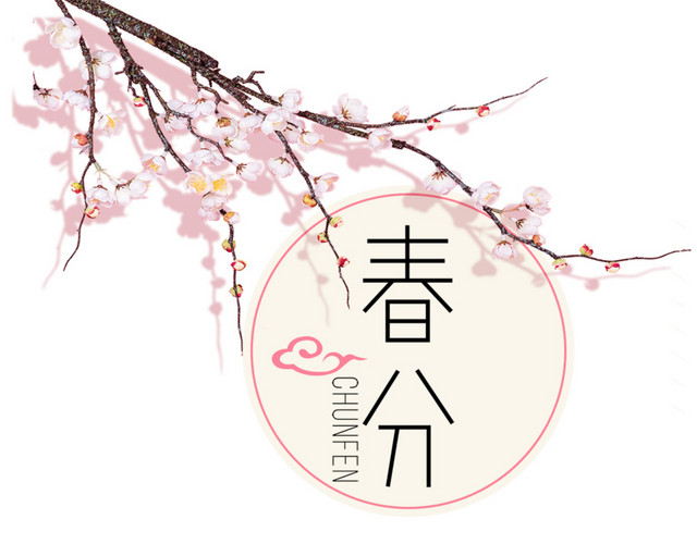 二十四节气之春分桃花樱花主题