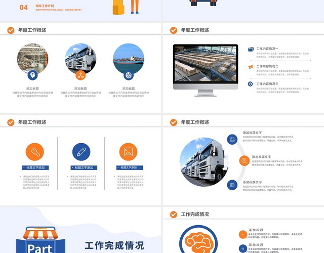 蓝黄色卡通物流行业年终工作总结PPT模板