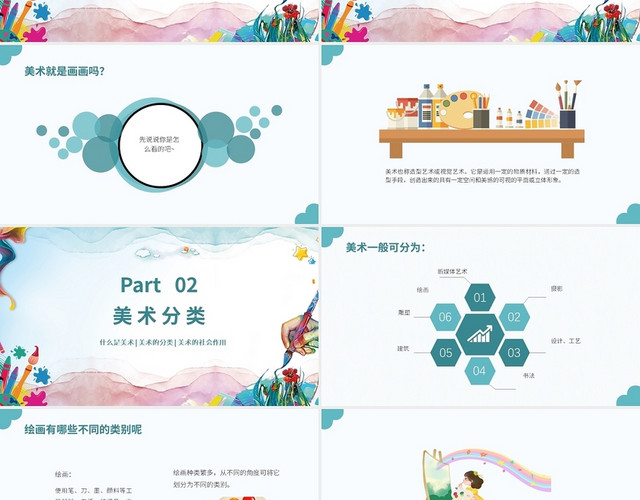 绿色水彩风美术的分类PPT课件PPT模板