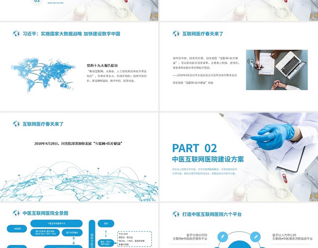 蓝色简约风中医互联网医院建设方案PPT课件