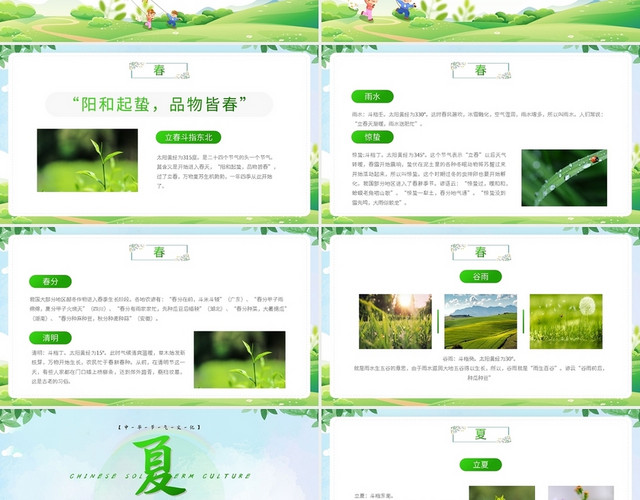 绿色简约二十四节气介绍中华四季PPT模板