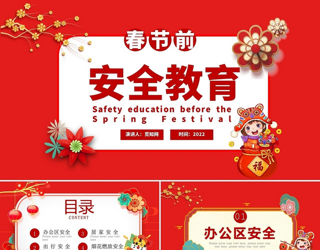 红色卡通春节前安全教育主题班会PPT模板