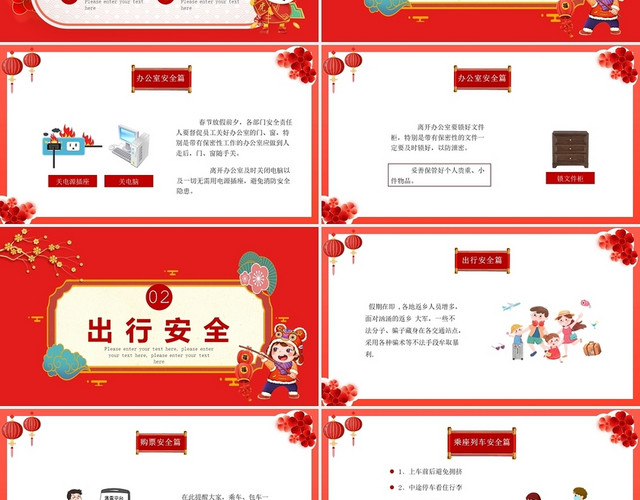 红色卡通春节前安全教育主题班会PPT模板