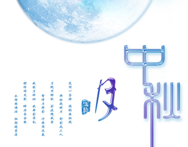 中秋展架背景装饰