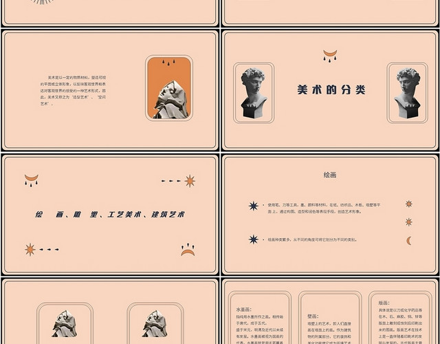 复古风格美术的分类美术课件PPT