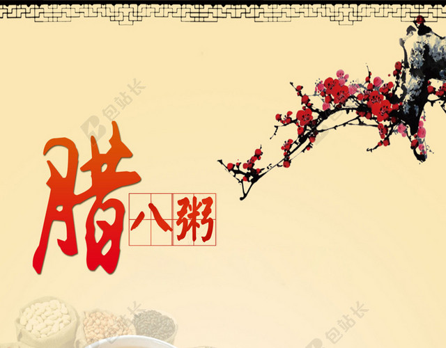 腊八节H5海报素材