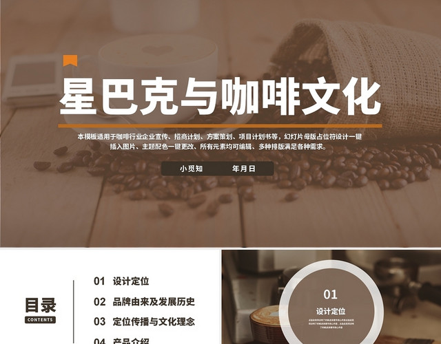 深咖色简约风星巴克与咖啡文化PPT模板