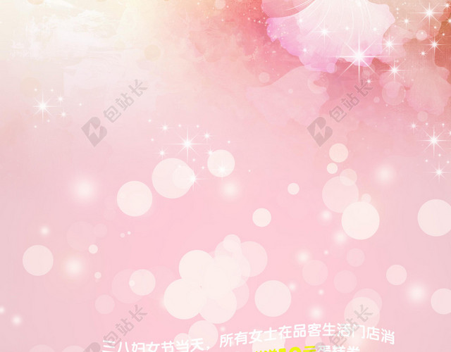 三八妇女节粉色海报背景图