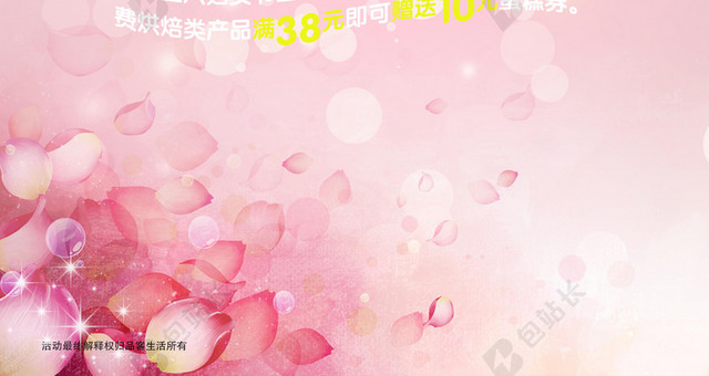 三八妇女节粉色海报背景图