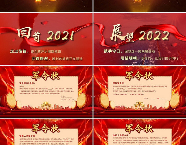 红色2022虎年企业销售营销军令状企业年会誓师大会PPT模板
