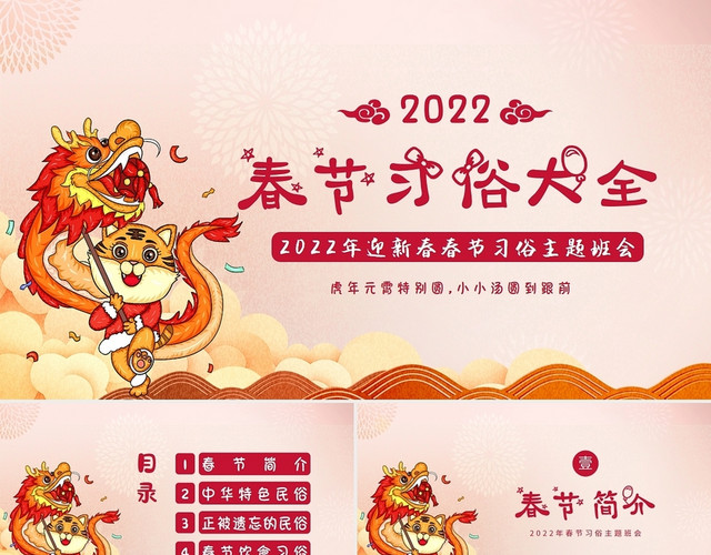 红色卡通2022年春节习俗主题班会PPT课件