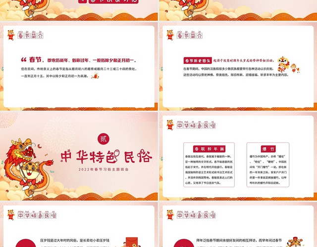 红色卡通2022年春节习俗主题班会PPT课件