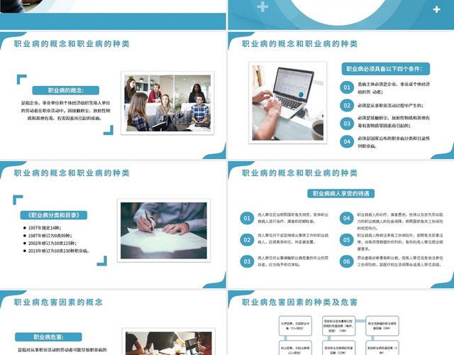 蓝色简约职业健康管理 PPT模板