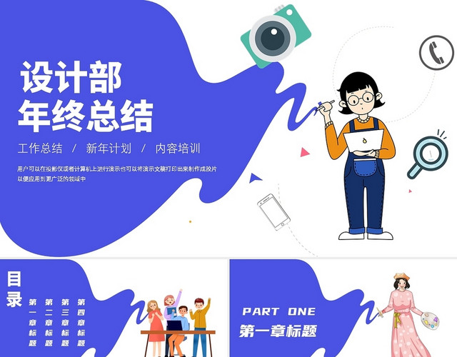 紫色简约卡通设计部年终总结PPT