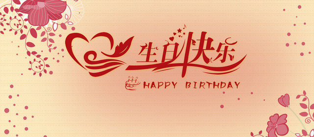 简约生日贺卡背景