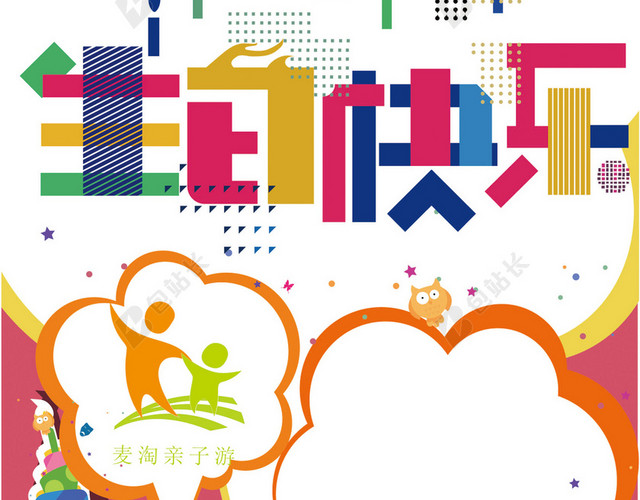 生日会海报
