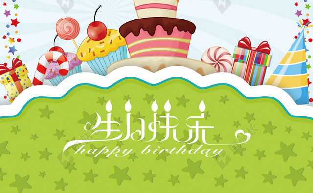 生日背景图