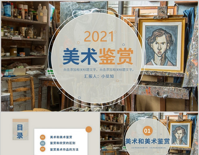 橘蓝色 唯美风格 如何欣赏美术作品PPT 工作培训PPT
