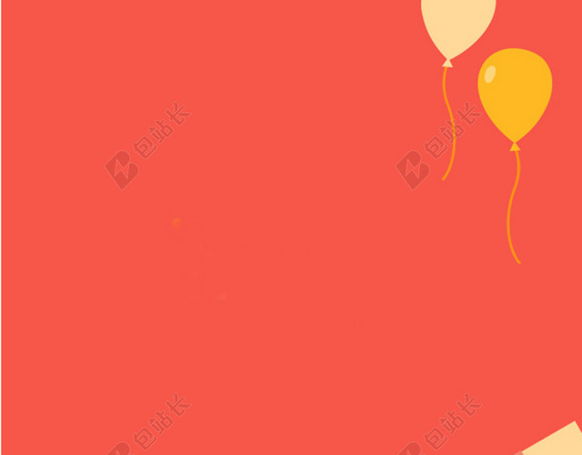 粉色扁平H5图