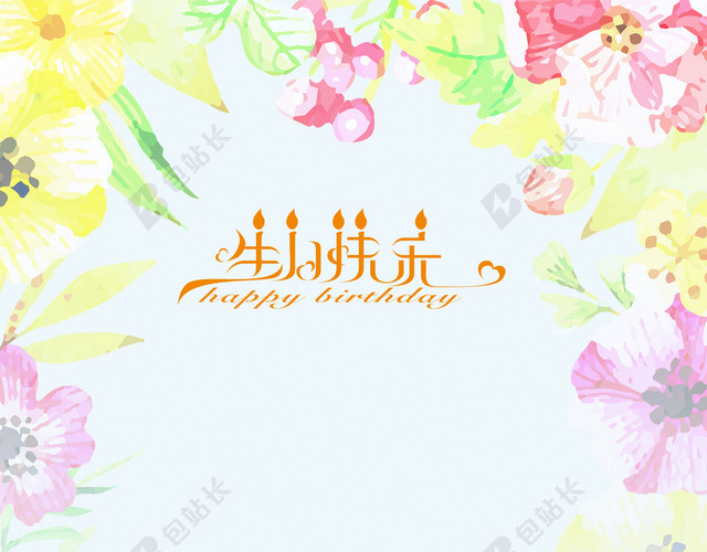 卡通色彩童趣生日快乐背景模板