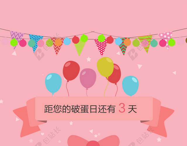 生日APP界面H5背景