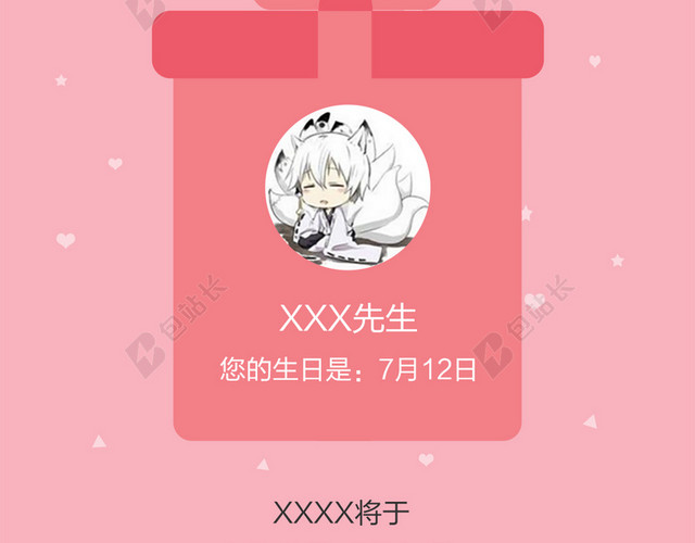 生日APP界面H5背景