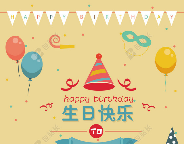 生日快乐背景素材