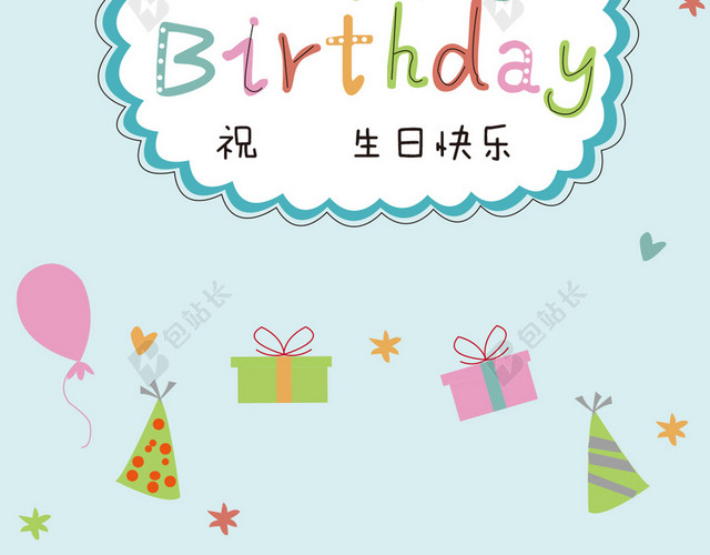 简约扁平生日派对贺卡H5背景