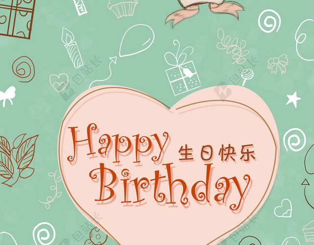 生日快乐背景素材