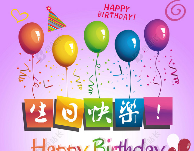 生日快乐紫色背景模板