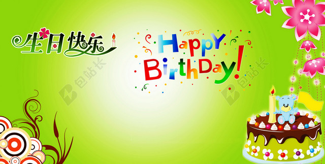 生日快乐背景图片
