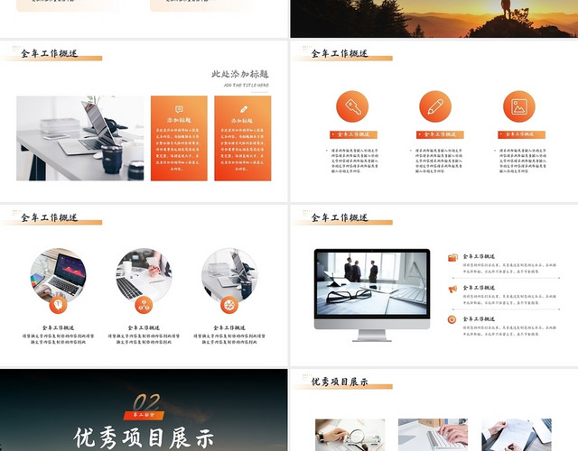 渐变橙色砥砺前行共创未来年终总结PPT模板