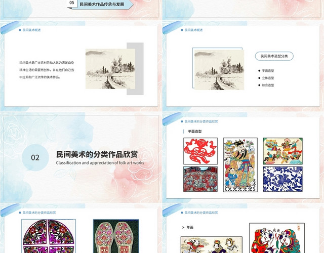 粉蓝色简约大气商务风中国民间美术PPT模板
