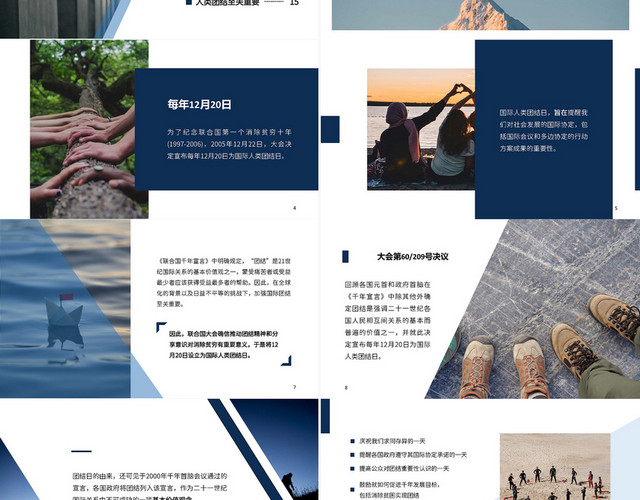 蓝色实拍商务简约国际人类团结日PPT模板