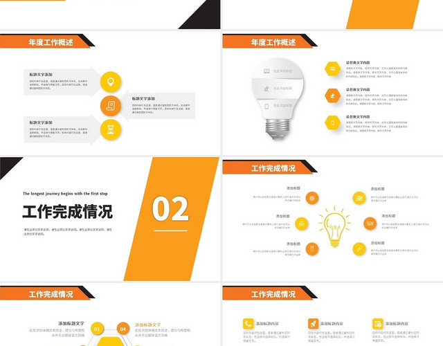 橙黑色商务简约项目工程年终工作总结PPT模板