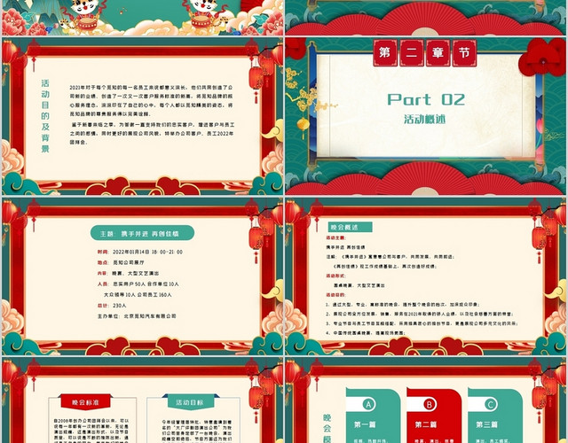 新年商务企业团拜会活动策划PPT模板
