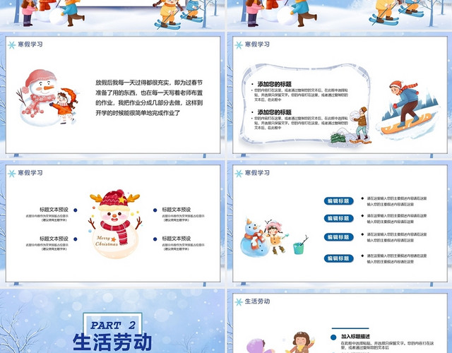 蓝色卡通我的寒假生活说课课件PPT模板